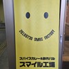 スマイル工場