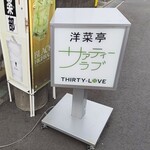 サァティーラブ - 