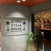 ALOHA STEAK HOUSE