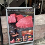 和牛とタン 焼肉 とみ - 
