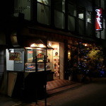 鳥庄 - 2014' 12/24