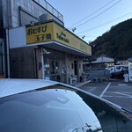 ショップたけざき - 