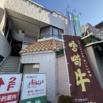 堺みやざき館 KONNE - 