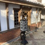 光原社 可否館 - 