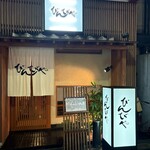 びんびや - 
