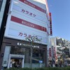 ビッグエコー 五反田東口駅前店