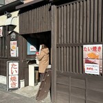 たい焼き 橘屋 - 