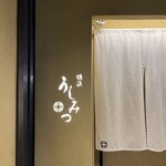 横浜 うしみつ - 