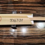 玄品 新宿三丁目 ふぐ・うなぎ料理 - 