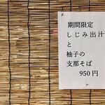ぐゎらん洞 - お店に貼られた限定のお知らせ。