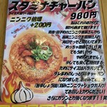 チャーハン研究所 - 