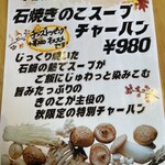 チャーハン研究所 - 