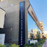 スターバックス リザーブ ロースタリー トウキョウ - 