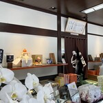 きよめ餅総本家 - 