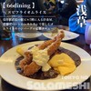 66DINING 六本木六丁目食堂 浅草EKIMISE店