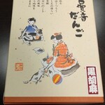 ふるや古賀音庵 ecute品川店 - 