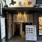 下川六〇酵素卵と北海道小麦の生パスタ 麦と卵 吉祥寺店 - 
