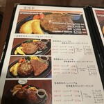ハンバーグ・ステーキ宮崎亭 - 