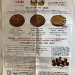 パティスリー・サト - パンフレット