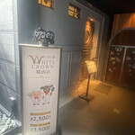 WHITE CROWN 精肉店 - 