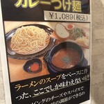 よいちつけ麺研究所 - 