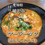 あふれパンケーキ 本店 - 