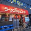 ラーメンショップ ○化 習志野実籾店