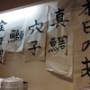麺屋海神 新宿店