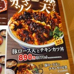 かつや - メニュー