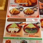 かつや - メニュー