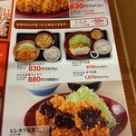 かつや - メニュー