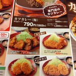 かつや - メニュー