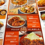 かつや - メニュー