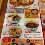 かつや - メニュー