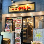 中華そば ナルト - 