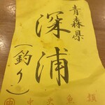 羽田市場 ギンザセブン - 