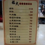 福大山東蒸餃大王 - 