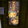 らーめん せたが屋 羽田国際空港店