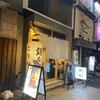 鶏ん家 名古屋新栄店