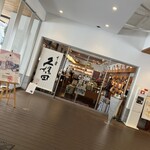 酒楽の里 あさひ山 - 