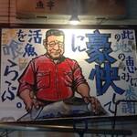 魚亭　岡ざき - 