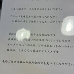 らーめん 一夢庵 - 味替玉の説明