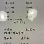 らーめん 一夢庵 - トッピングメニュー