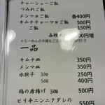 らーめん 一夢庵 - サイドメニュー