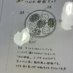 らーめん 一夢庵 - つみれご飯の説明