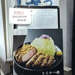 とんかつ 檍 - 