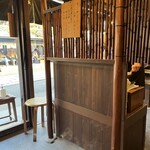 あぶり餅 本家 根元 かざりや - 