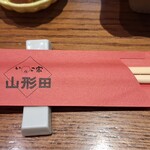 いのこ家 山形田 - お手元