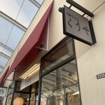 月島もんじゃ くうや - 