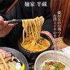 麺家 半蔵 - 